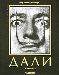 Дали. Живопись. 1904-1989