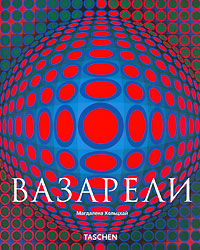 Вазарели/Изд: Taschen