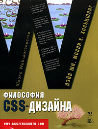 Философия CSS-дизайна