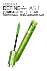 Maybelline  удлиняющая тушь без комочков DEFINE-A-LASH