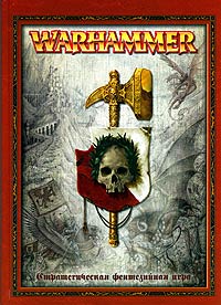 Полные правила Warhammer FB на русском