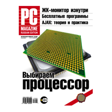 Подписка на журнал PC Magazine