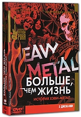 История хэви-метал (2 DVD)