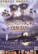 Фильм "Otoko-tachi no Yamato" ("Ямато")