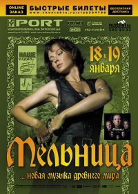 Мельница