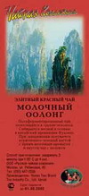 Молочный оолонг (улун)