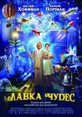 "Лавка чудес/Mr. Magorium's Wonder Emporium"