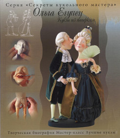 Ольга Егупец "Кукла из паперклэя"