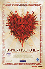 dvd "Париж,я люблю тебя"