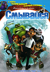 Смывайся! Flushed Away