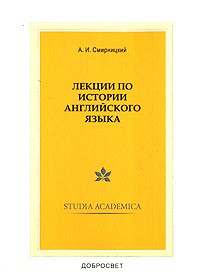 Хочу книгу "Лекции по истории английского языка"