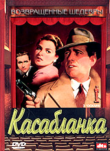 Касабланка