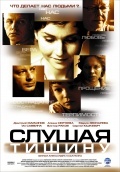 DVD "Слушая тишину"