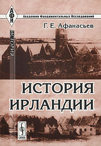 книга "История Ирландии"