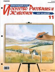 1-5, 8, 12, 19, 21-30, 35, 37-61, 63,-64,66-100 выпуски журнала "Искусство рисования и живописи" и 2 папки чтобы их хранить :)