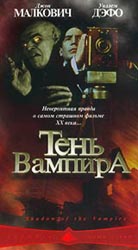 Тень вампира