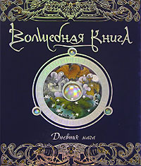 Волшебная книга