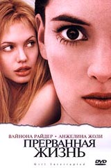 Girl, Interrupted