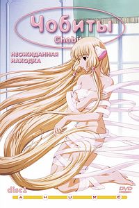 Chobits (TV)