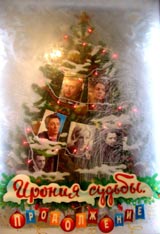 Ирония судьбы, продолжение. DVD