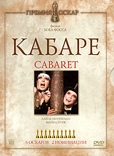 DVD "Кабаре"