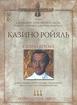 DVD "Казино Рояль"