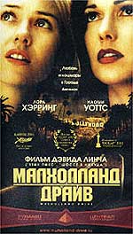 фильм "Малхолланд драйв"