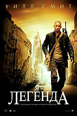 Фильм "I am legend" на DVD