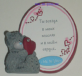 Магнит Me to you "Мишка с сердцем",