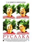 DVD "Русалка"