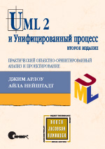 Книга по UML