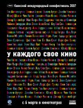 фильм "У каждого своё кино"