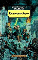 Властелин колец.Карманное издание.