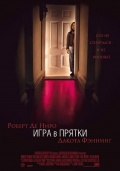 фильм "Игра в прятки"