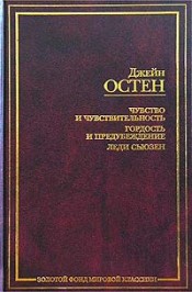 книгу Джейн Остен "Гордость и предубеждение", с красивой обложкой,... с загадкой)