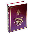 толковый словарь русского языка