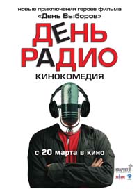 DVD фильм "День радио"