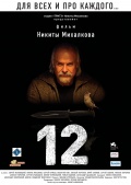 DVD Фильм "12",Никита Михалков