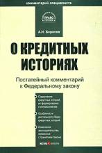 Прочитать и вникнуть в ФЗ № 218