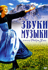 Старенький мюзикл "The sound of music") Из разряда непереходящих ценностей)