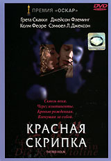 "Красная скрипка".