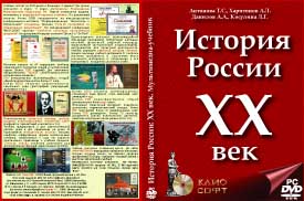 История России: XX век