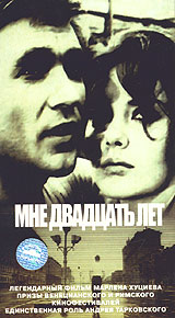 Застава Ильича (Мне 20 лет)