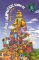 книги "Нэнси Дрю" и "Пятеро тайноискателей"