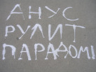 надпись под окнами на асфальте для меня в духе " Хочу, люблю"