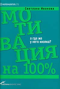 Книги Светланы Ивановой