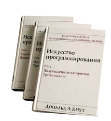 Книга "Искусство программирования". Автор: Дональд Э. Кнут.