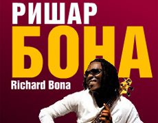 Концерт Bona Richard