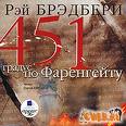 книга "451 градус по фаренгейту" Рэя Рэдберри