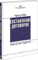 Составление Договоров: чему не учат студентов